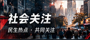 城事观察